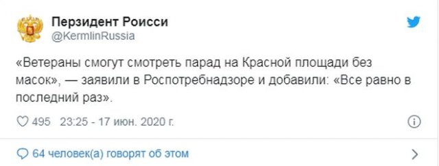 Россияне про Парад Победы 2020