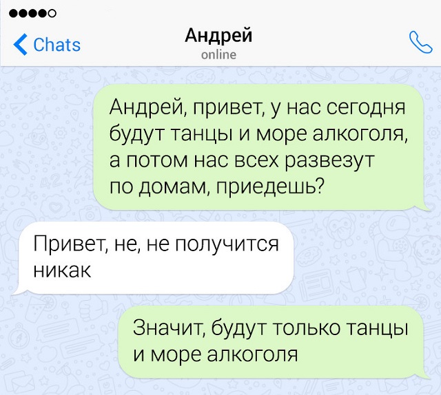 Забавные переписки про отношения