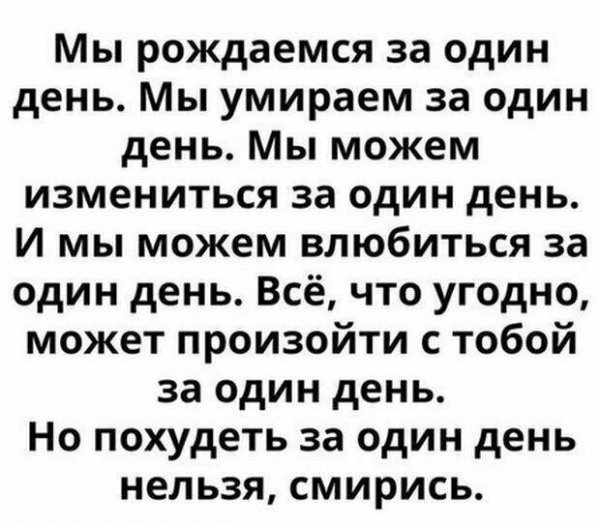 В шутку и всерьез о лишнем весе и диете